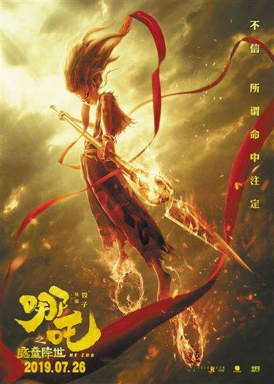从电影《哪吒》看影视动漫的盈利模式(图1) PG影视动漫