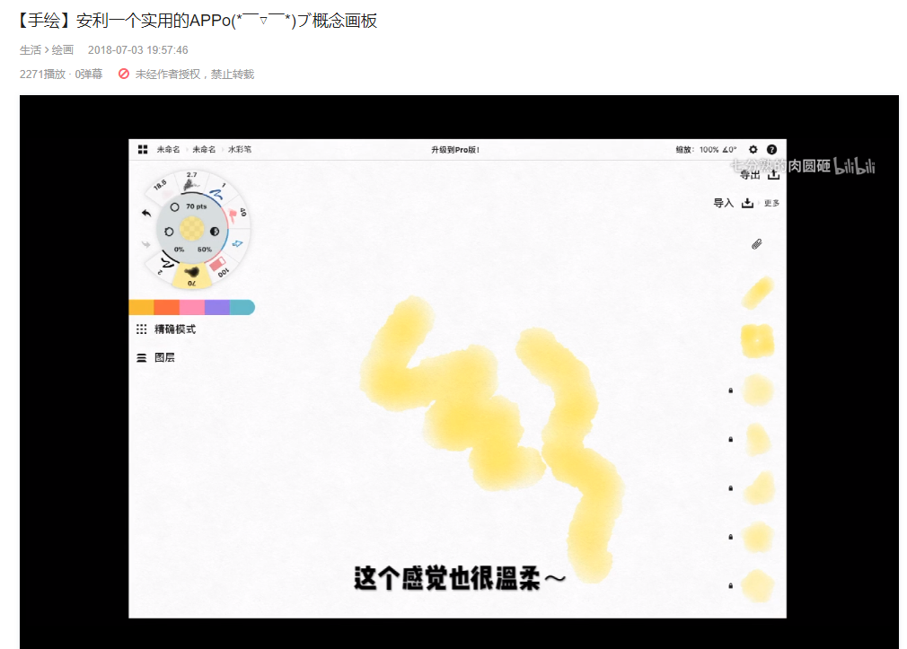 iPad绘图软件TOP5推荐(图14) PG电子美术